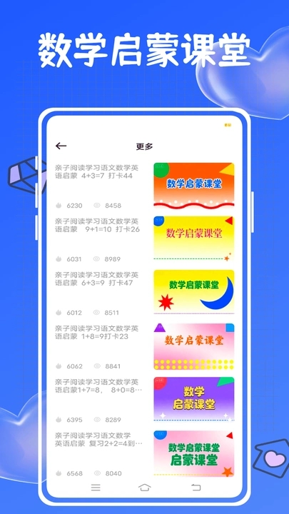 算学精灵截图1