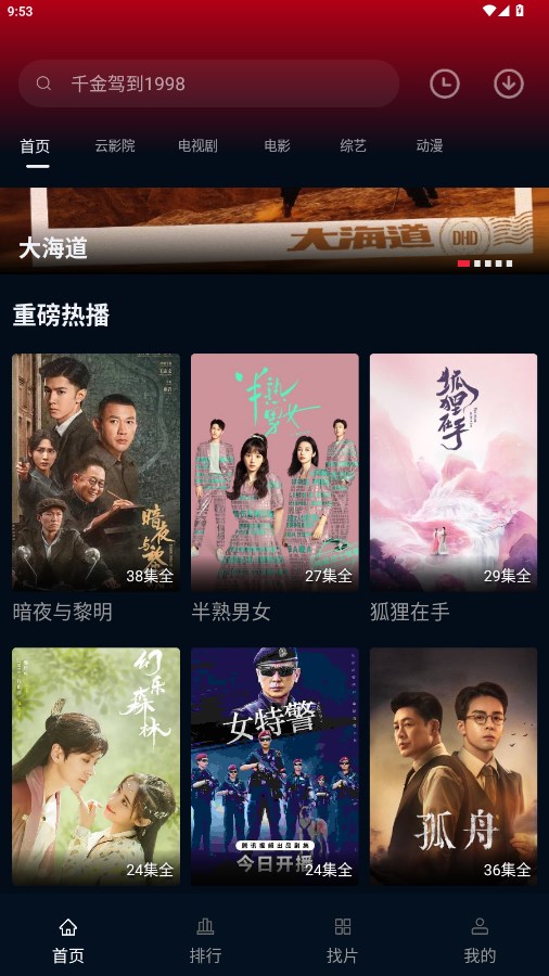 海鸥影评SVIP版截图1
