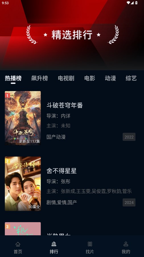 海鸥影评SVIP版截图3