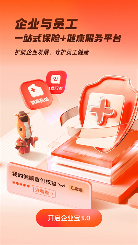 平安企业宝app截图1