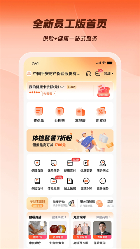 平安企业宝app截图2