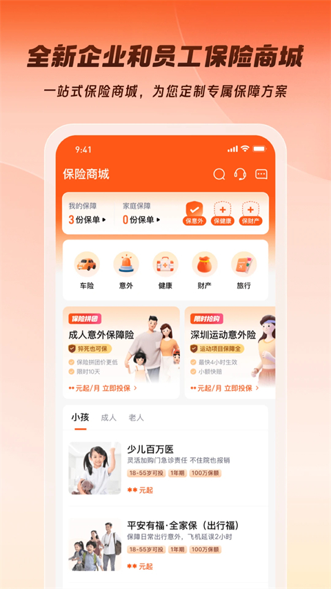 平安企业宝app截图3