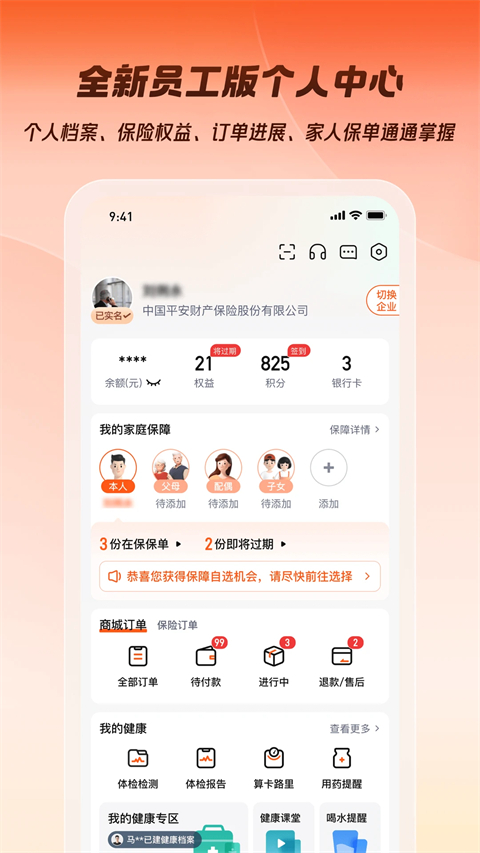 平安企业宝app截图5
