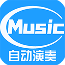 菜菜音乐盒-自动弹琴助手