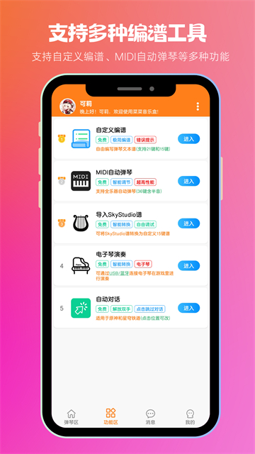 菜菜音乐盒-自动弹琴助手截图1