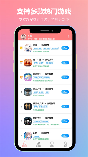 菜菜音乐盒-自动弹琴助手截图2