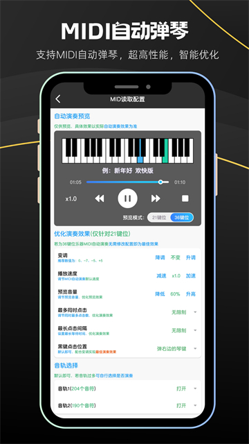 菜菜音乐盒-自动弹琴助手截图4