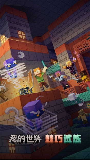 我的世界vivo渠道服截图4