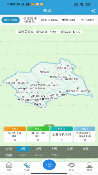 皖美气象app截图3