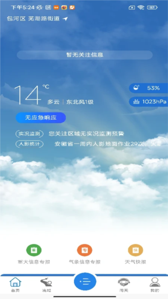 皖美气象app截图1