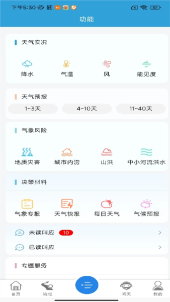 皖美气象app截图2