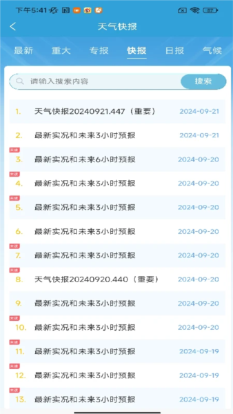 皖美气象app截图4