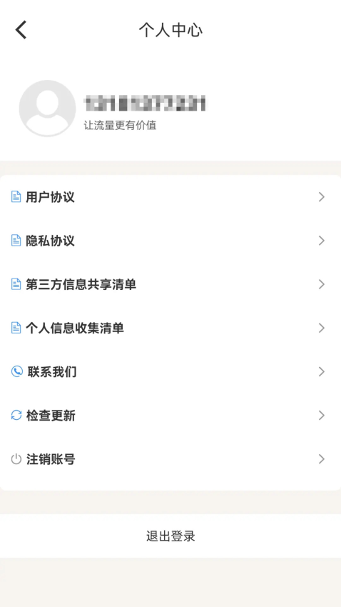优格通信app截图2