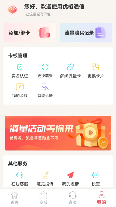 优格通信app