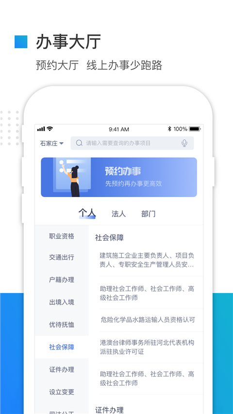 冀时办App截图3