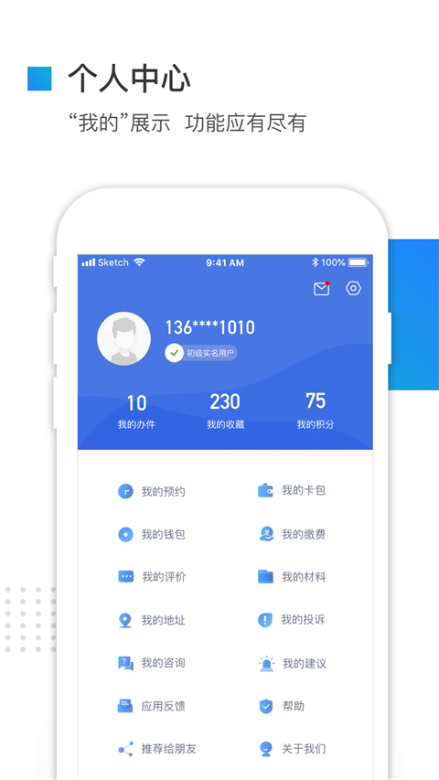 冀时办App截图2