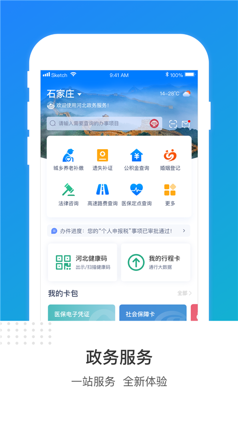 冀时办App截图1