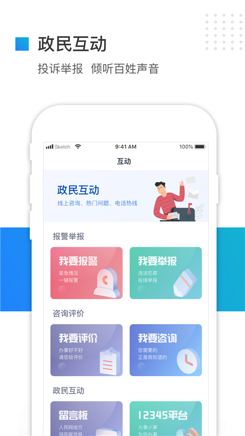 冀时办App截图4