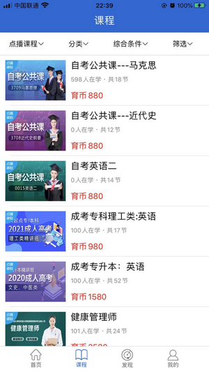 万海学堂截图3
