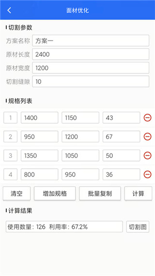 工程计算手机app截图2