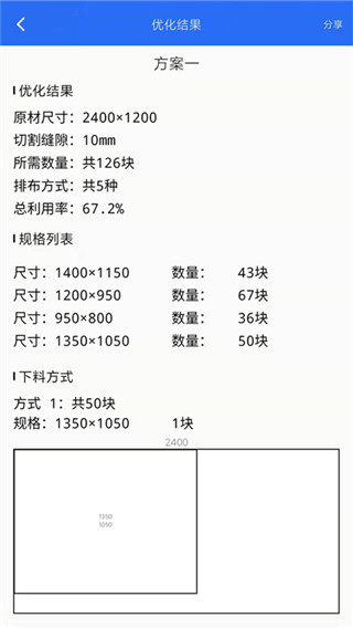 工程计算手机app截图3