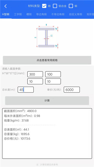 工程计算手机app截图1