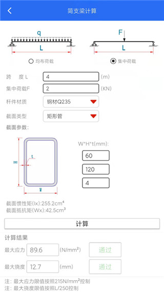 工程计算手机app截图4