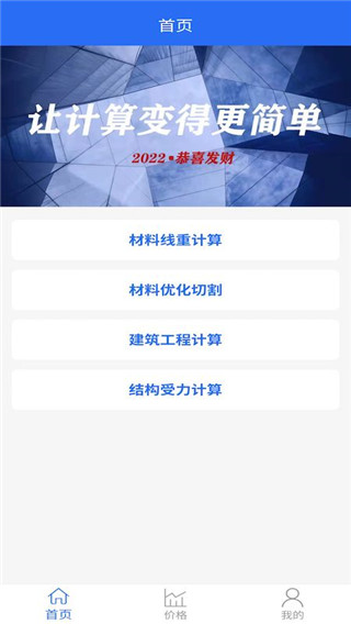 工程计算手机app截图5