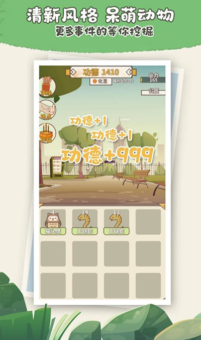 电子放生截图1