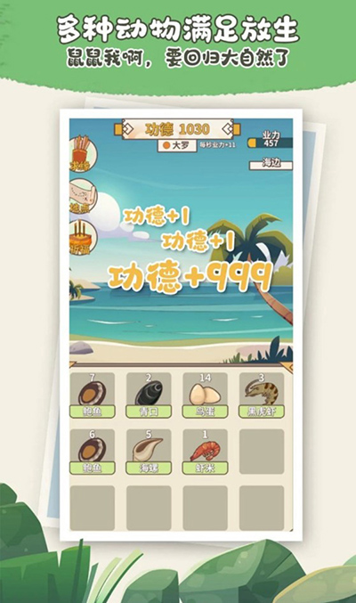 电子放生截图3