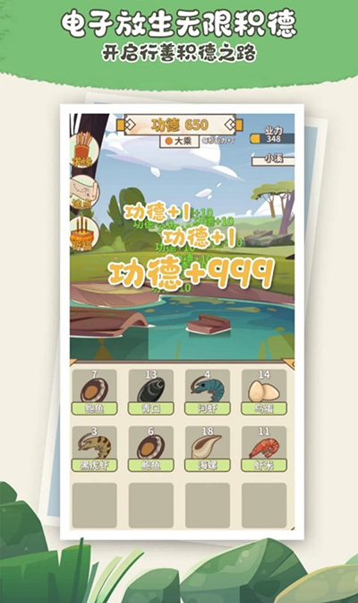 电子放生截图2