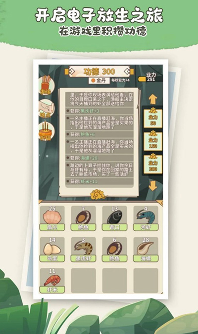 电子放生截图5