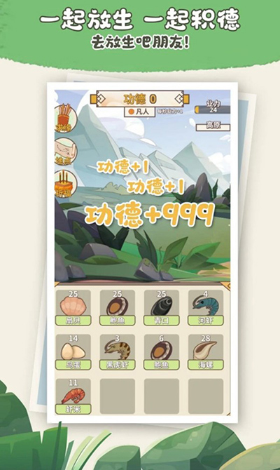 电子放生截图4