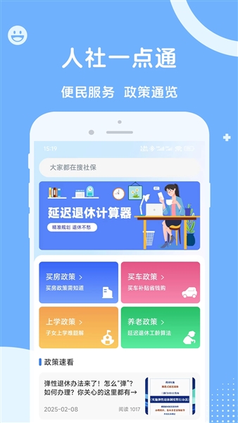 人社一点通截图1