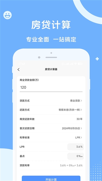 人社一点通截图4