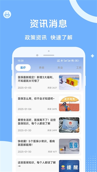 人社一点通截图2