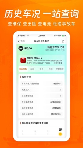 车300大众版最新版截图2