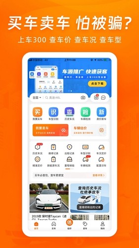 车300大众版最新版截图5