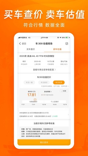 车300大众版最新版截图1