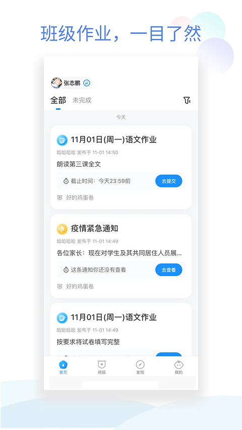 班级小管家APP截图1