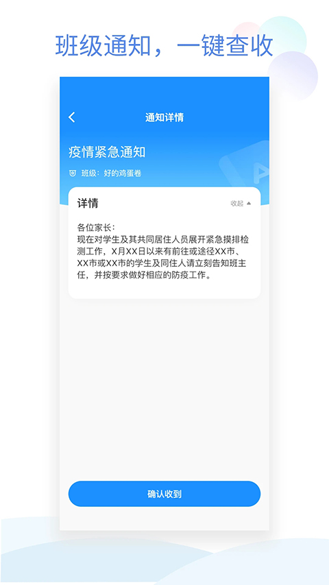 班级小管家APP截图2