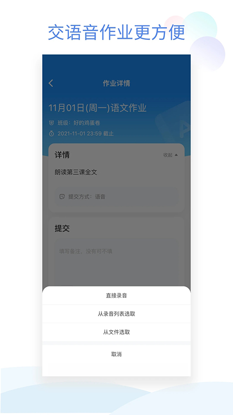 班级小管家APP截图3