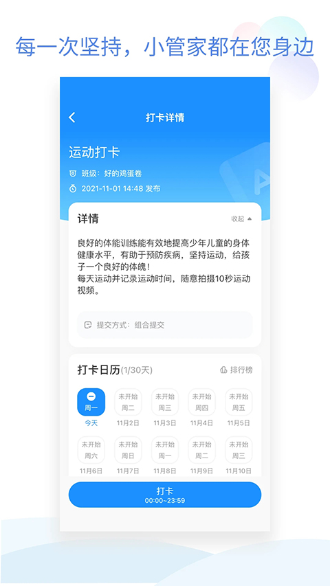 班级小管家APP截图4