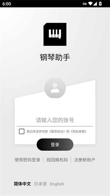 明日之后钢琴助手截图1