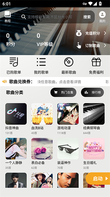 明日之后钢琴助手截图4