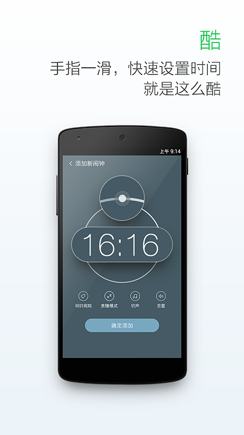 最美闹钟App截图1