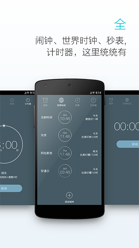 最美闹钟App截图3