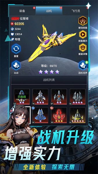 擎天战机最新版本截图4