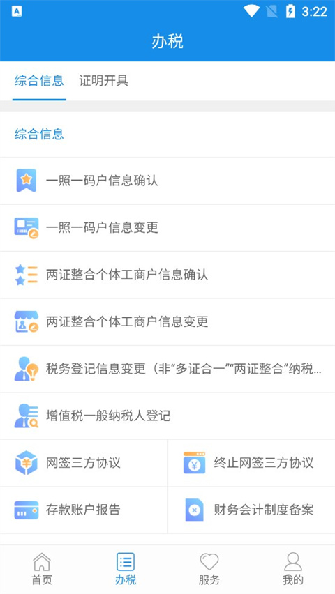 陕西税务App截图3