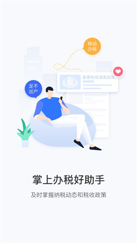 陕西税务App截图1